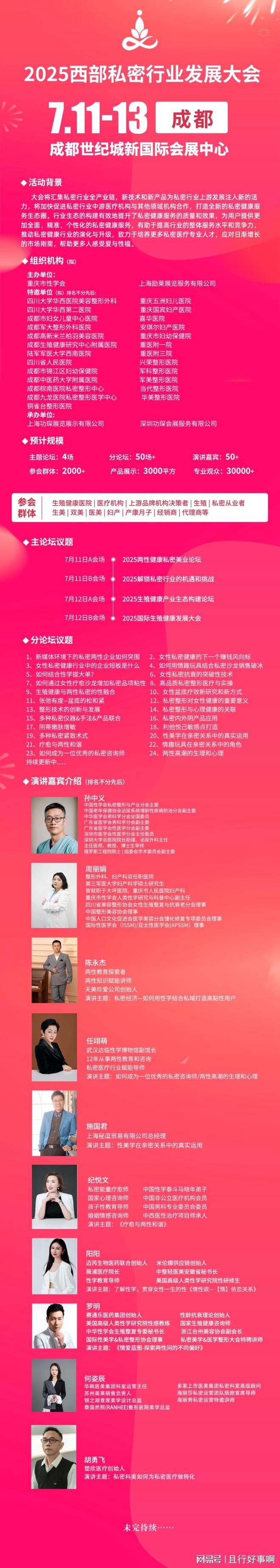 开云体育官方网站-2025西部私密行业发展大会